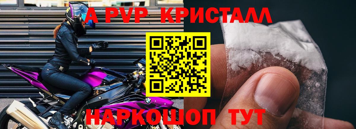 Славянск-на-Кубани  A-PVP  Вход с VPN  A PVP мука  А ПВП крисы CK 