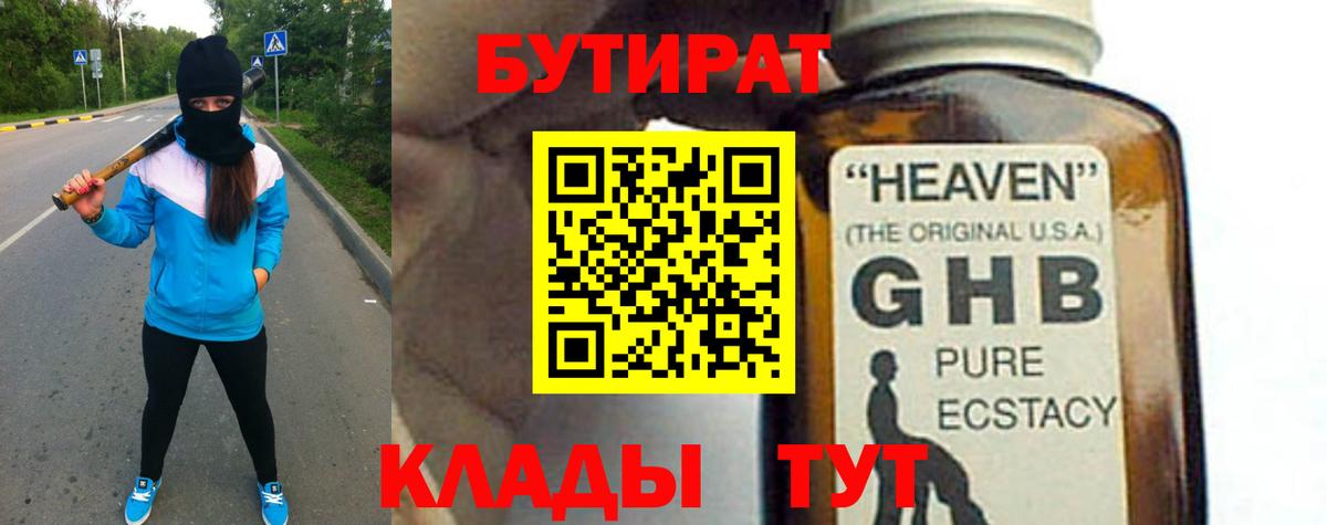 БУТИРАТ бутандиол Славянск-на-Кубани