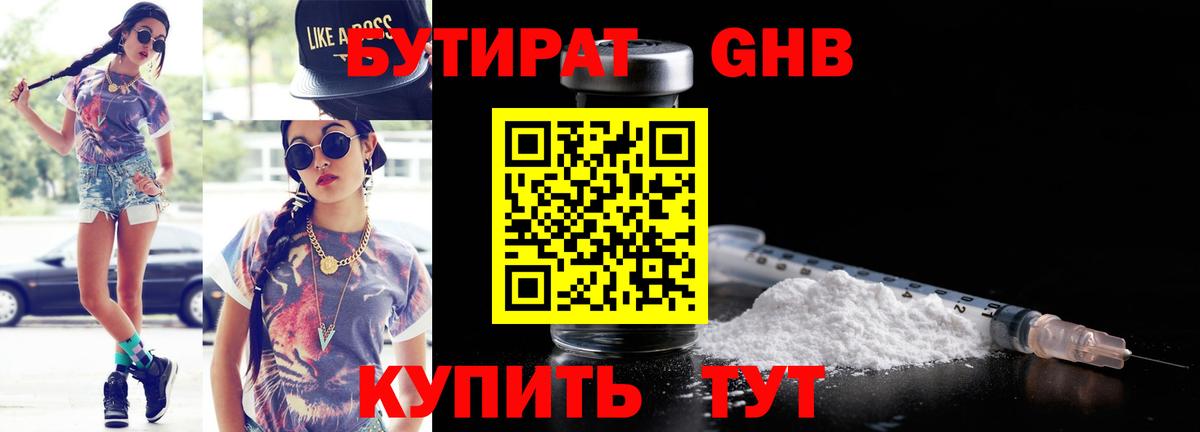 Славянск-на-Кубани  БУТИРАТ вода  БУТИРАТ  Вход с VPN 