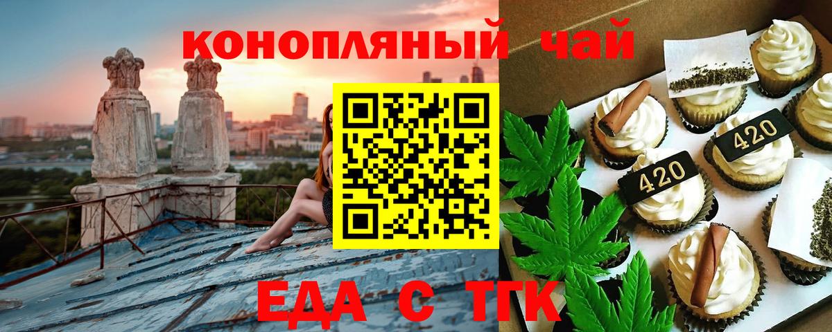 Печенье с ТГК конопля  Вход с VPN  Славянск-на-Кубани 
