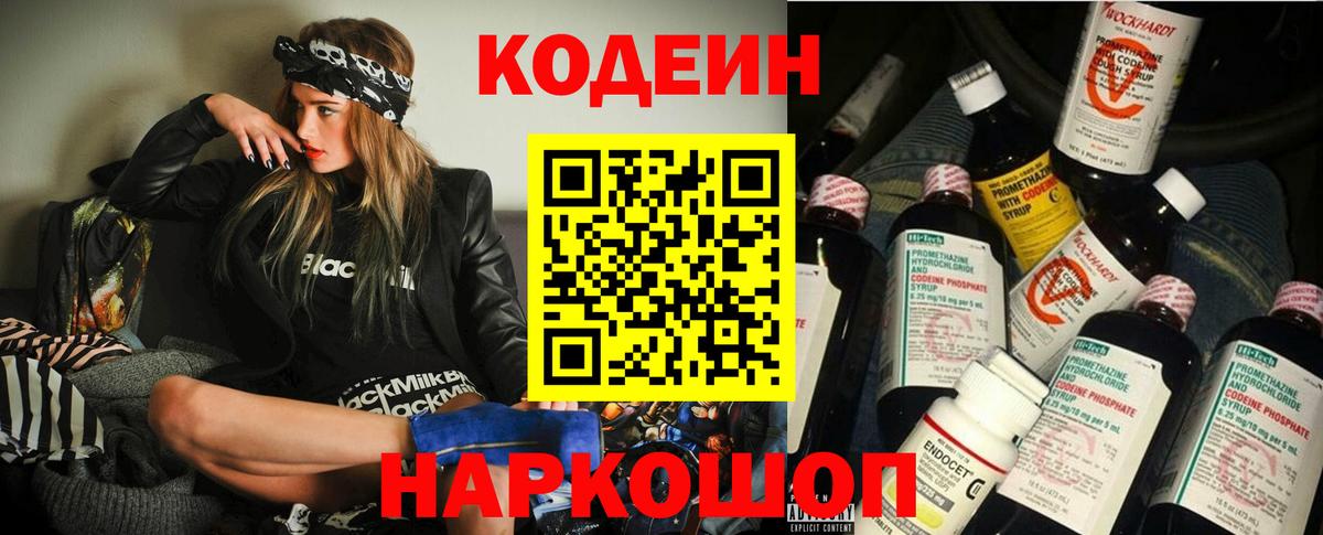 Славянск-на-Кубани  Codein напиток Lean (лин)  Вход с VPN  Codein напиток Lean (лин) 
