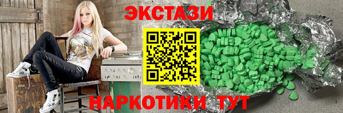 Экстази 280мг Славянск-на-Кубани