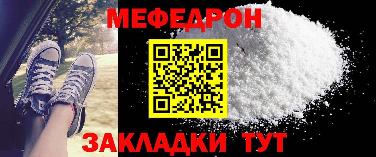 Меф мяу мяу Славянск-на-Кубани