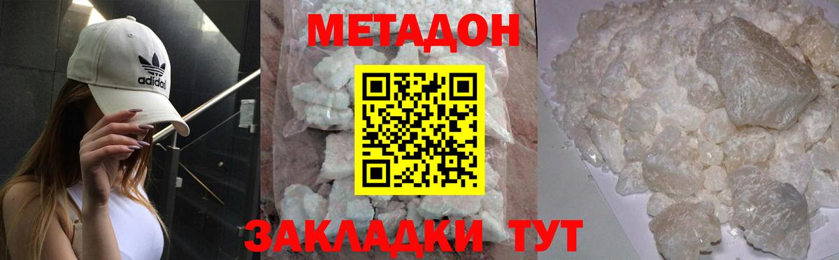 Метадон кристалл  Вход с VPN  Славянск-на-Кубани 