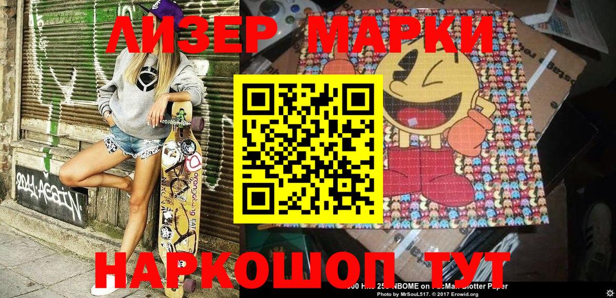 Наркотические марки 1500мкг  Наркотические марки 1500мкг  Марки NBOMe  Славянск-на-Кубани  Вход с VPN 